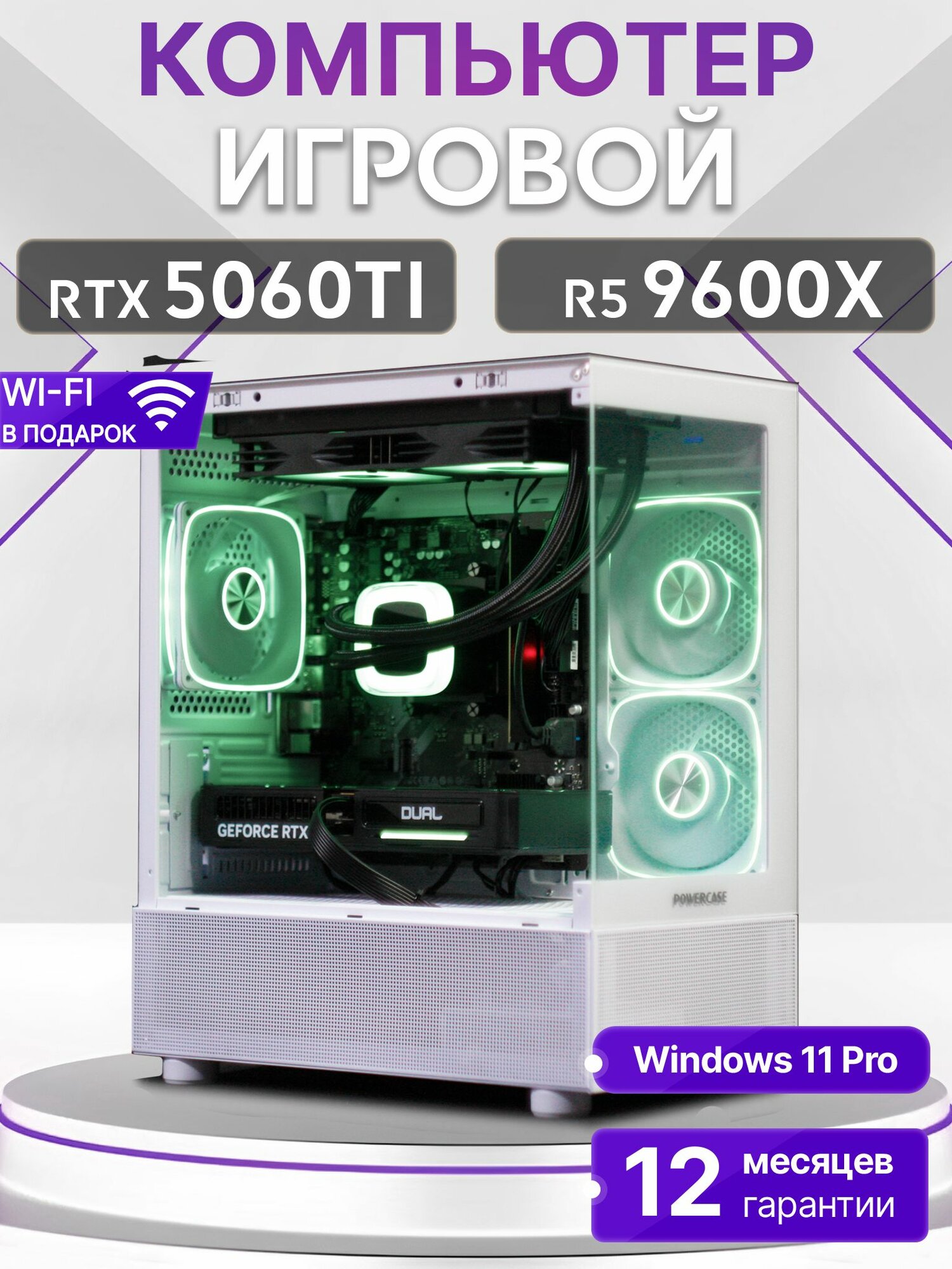 Игровой компьютер Ryzen 5 9600X, RTX 5060 TI 16GB, SSD 256GB, 32GB DDR5, БП 600W, White Basic Aqua