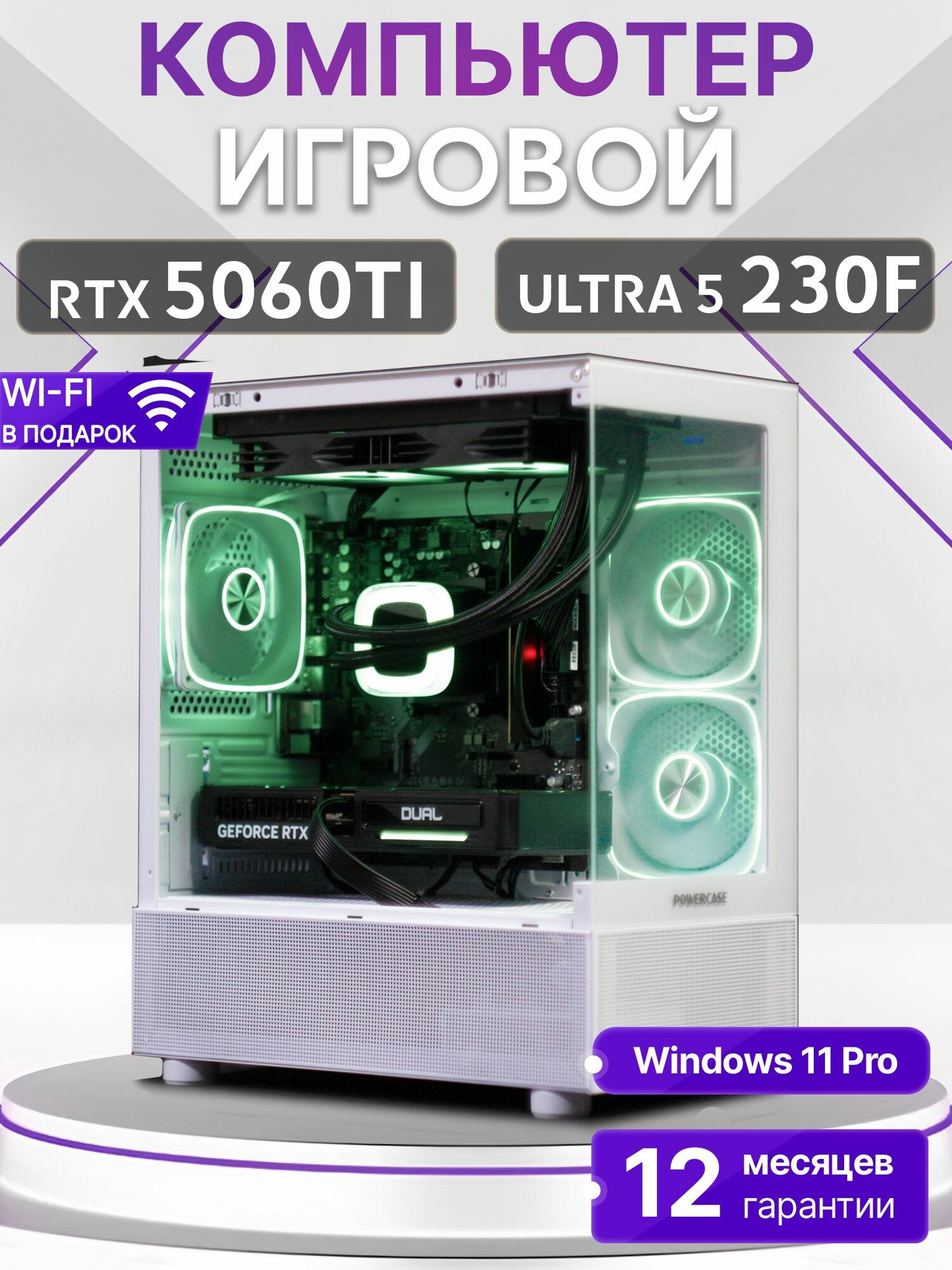 Игровой компьютер Core Ultra 5 230F, RTX 5060 TI 16GB, SSD 1TB, 16GB DDR5, БП 600W, White Basic Aqua