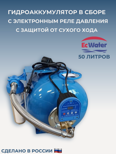 Изображение товара Гидроаккумулятор EcWATER, CAB50PRO, 50 л, с электроникой, горизонтальный