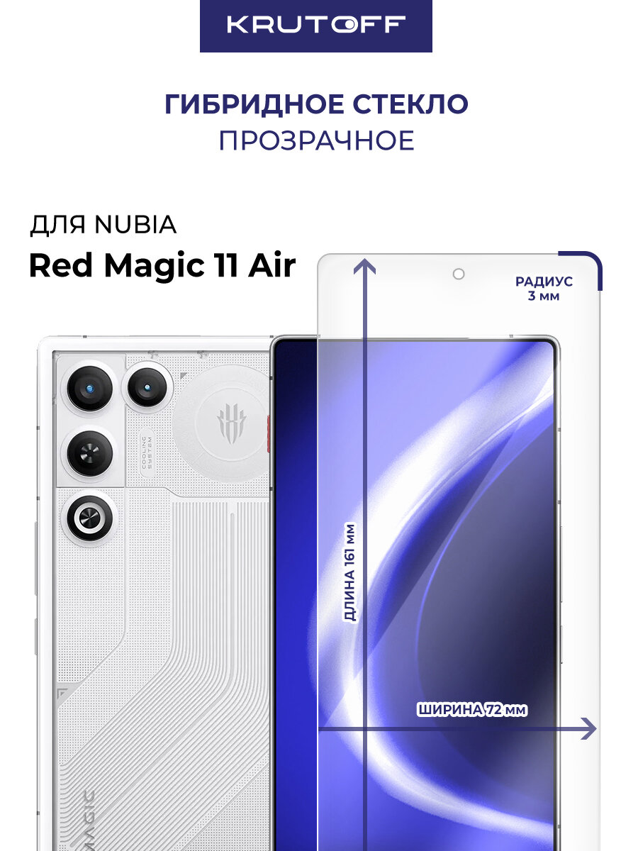 Стекло защитное гибридное Krutoff для Nubia Red Magic 11 Air
