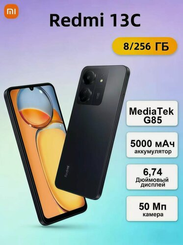 Изображение товара Смартфон Xiaomi Redmi 13C 8/256 ГБ android, Dual nano SIM, черный