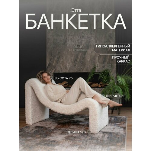 фото Дизайнерская мягкая банкетка пуф в прихожую, спальню и гостиную афродита . белый бриллиант etta design