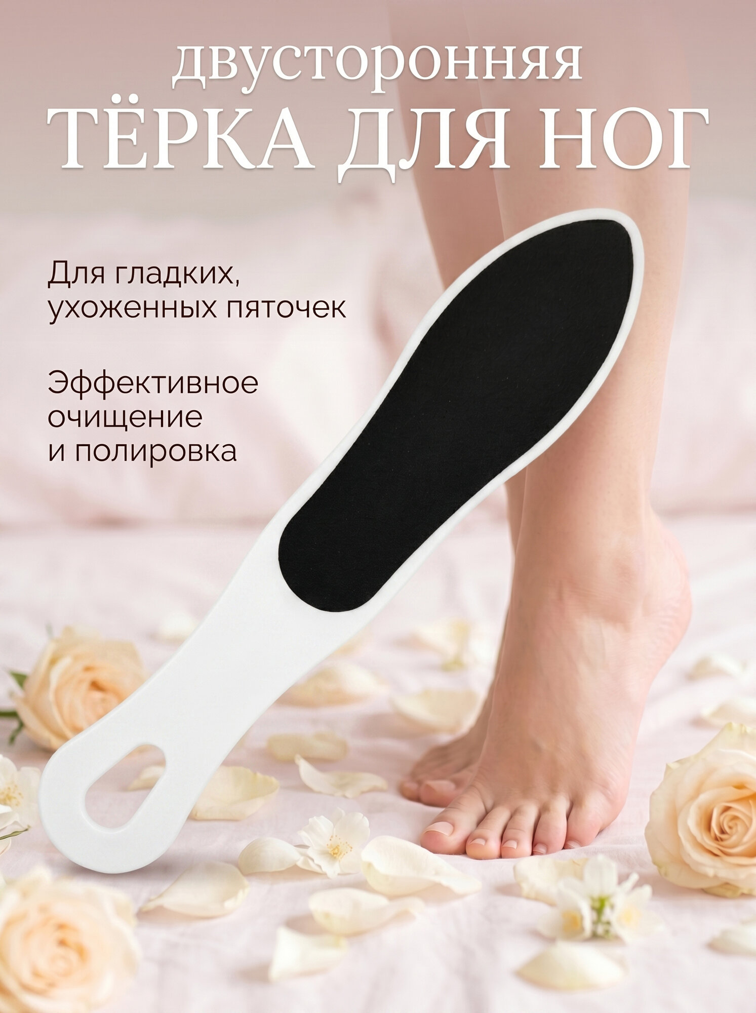 Терка для ног Beautella, пластиковая, 31х7см