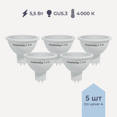 Изображение товара Упаковка ламп 5шт Светодиодная лампа MR16 "спот" GU 5.3 5.5Вт, 4000K
