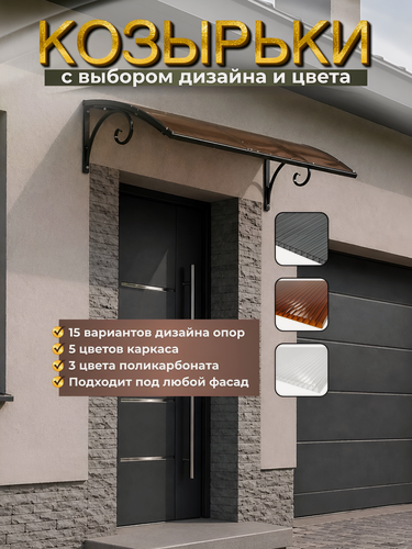 Изображение товара Козырек над входной дверью, над крыльцом YS50SB черный каркас с серым поликарбонатом ArtCore