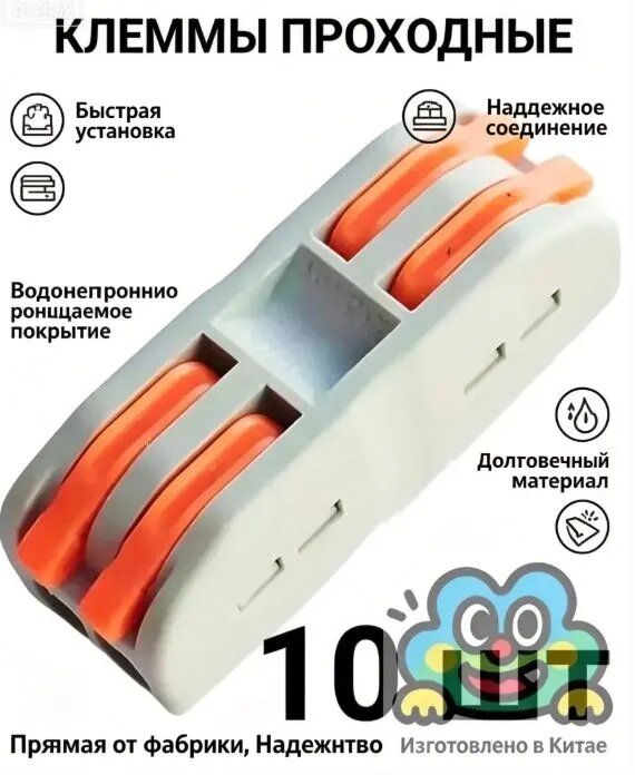 Клеммы Wago проходные двойные. Клеммы для проводов 10шт.