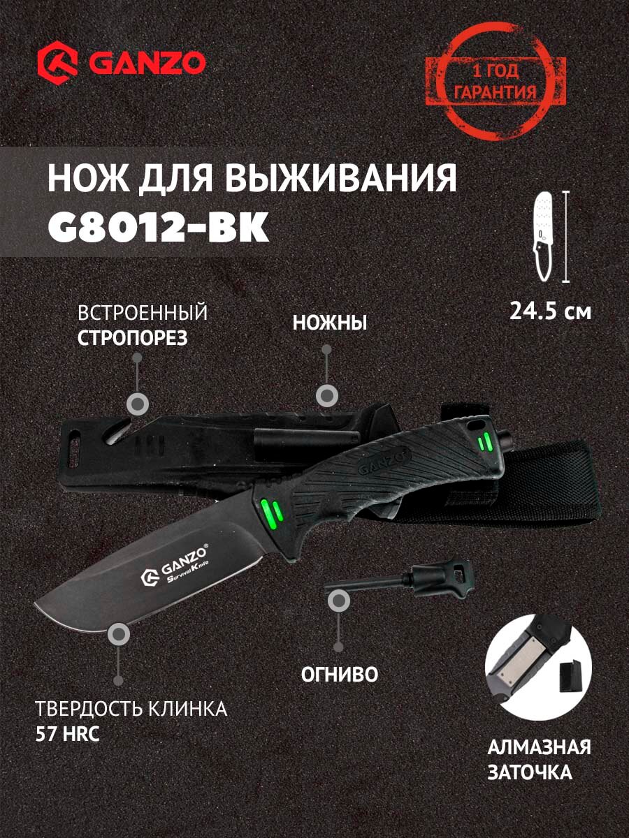 Нож фиксированный тактический Ganzo G8012 с чехлом и огнивом