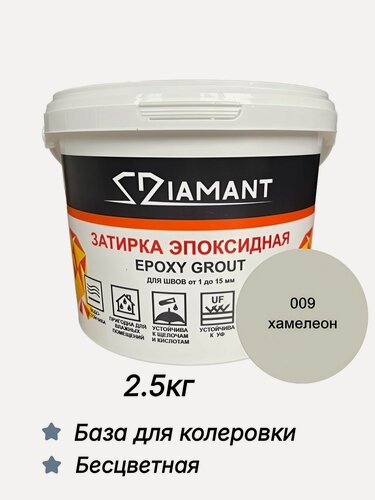 Изображение товара Затирка эпоксидная Диамант, 009 хамелеон, 2,5кг