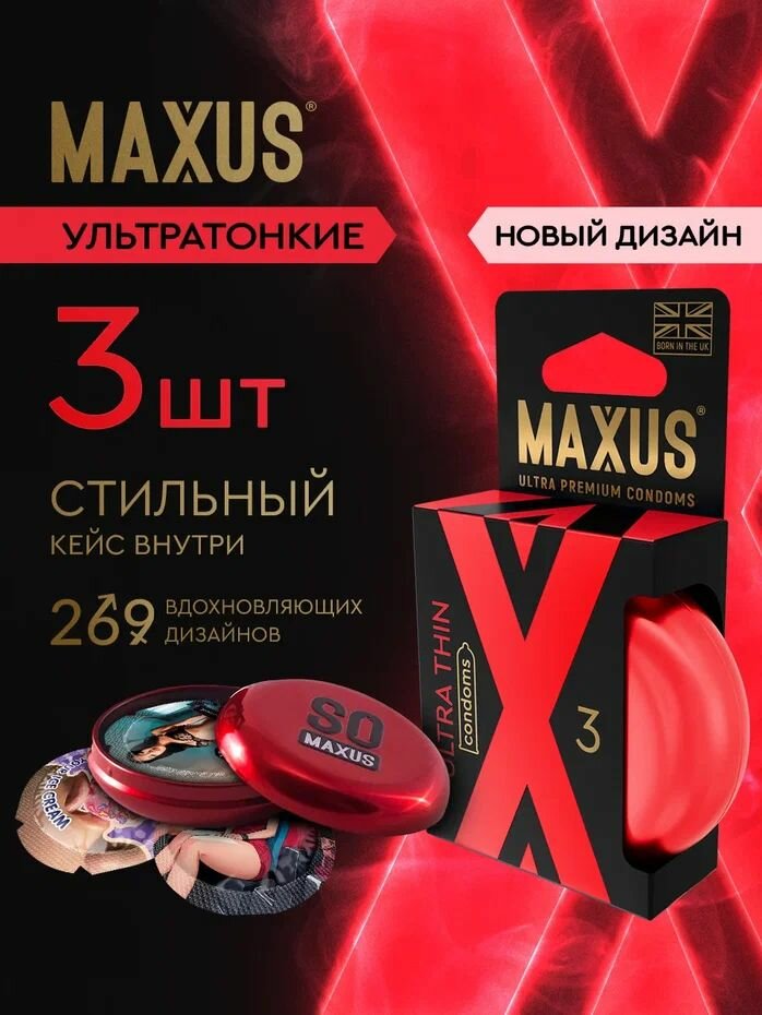 Презервативы ультратонкие MAXUS Ultra Thin, 3 шт, кейс в подарок