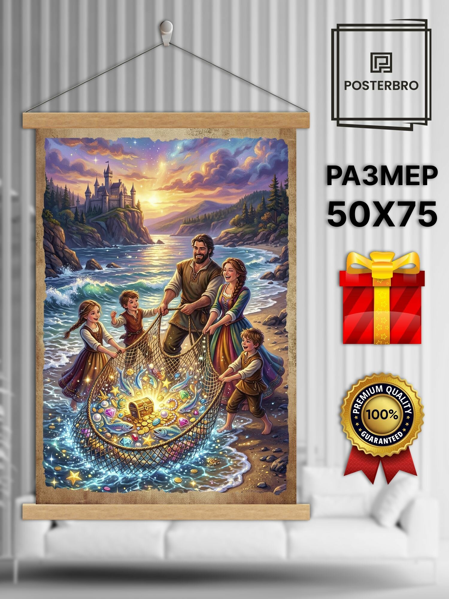 Постер на стену Posterbro в рамке 50х75 "Семейный улов" интерьерный