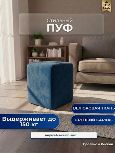 Изображение товара Пуф Пуфик в прихожую 30х30х40 см велюр БоНа-Мебель Пуф для ПВЗ