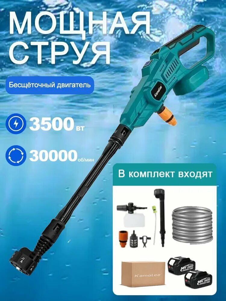 Аккумуляторная бесщёточная мойка высокого давления Kamolee, 200 бар, 2 x 5Ач