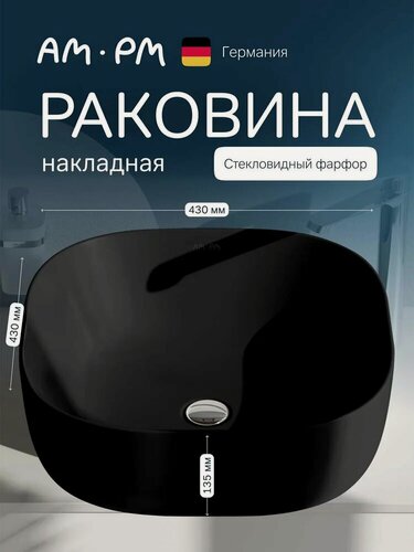 Изображение товара Накладная раковина AM.PM Func M8FWCC30430BM 43 без отверстия под смеситель, фарфоровая, квадратная, раковина для ванной, черная, матовая