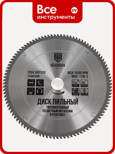 Изображение товара Диск пильный по цветным металлам и пластику HEADROCK 255x100x30 371-040-25510030