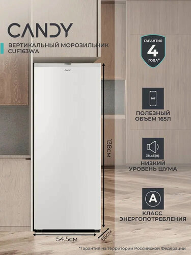 Изображение товара Морозильник Candy CUF163WA, 165л, перенавешиваемые двери