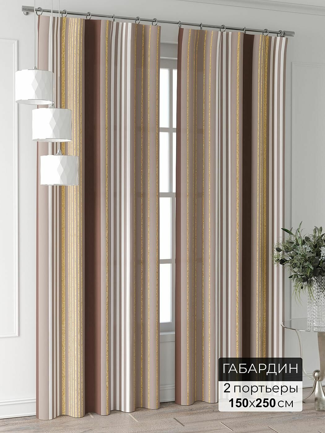Комплекты штор Comfy Way / шторы в комнату 150х250 см / Иселор - 048 - 250 см