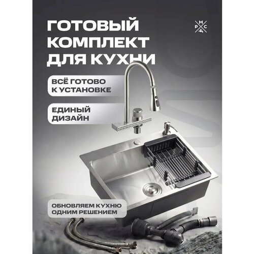 фото Мойка со смесителем рмс mr5843+017f-2, нержавеющая сталь, хром