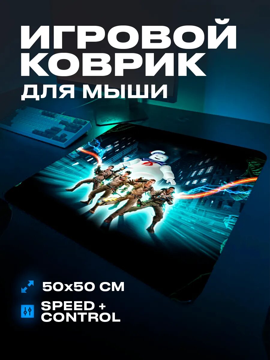 Коврик для мыши игровой Охотники за привидениями 50x50 см