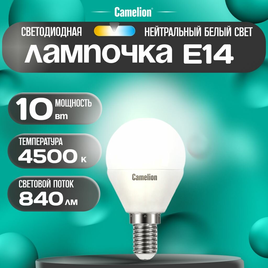 Светодиодная лампочка 4500K E14 / Camelion / LED, 10Вт
