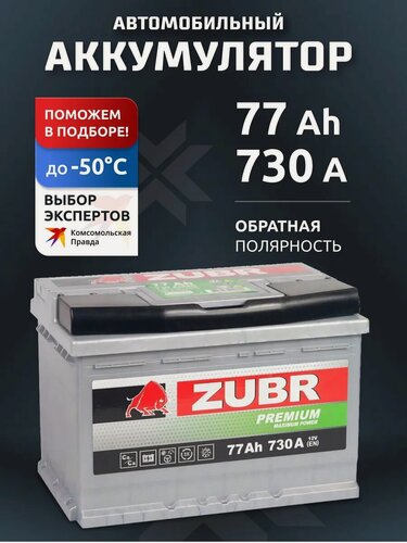 Изображение товара Аккумулятор автомобильный 77 Ач 730 А обратная полярность