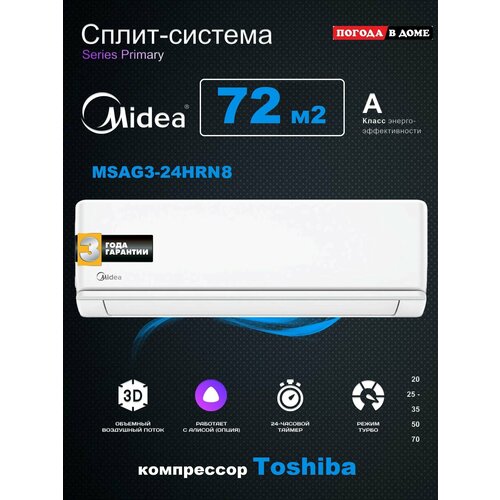 фото Сплит-система midea msag3-24hrn8/msag3-24hrn8-0