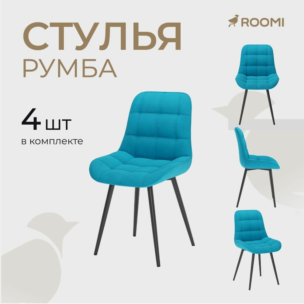 Стулья для кухни 4шт