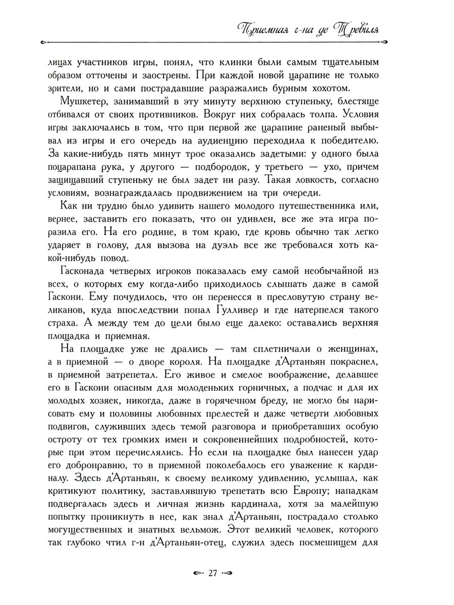 Три мушкетёра — фото 1