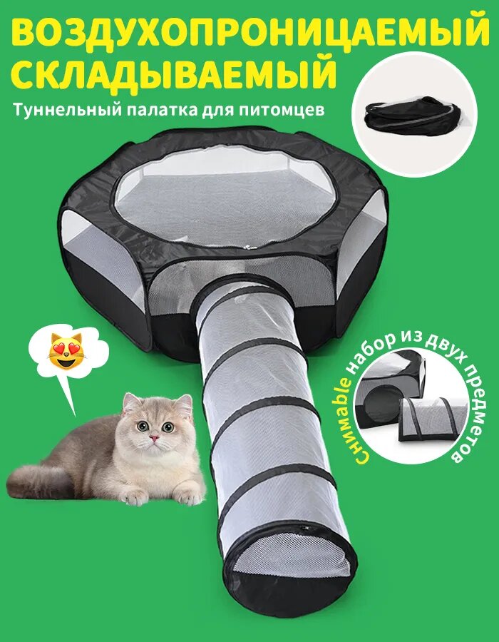 Домик тоннель для кошки/Палатка для животных/ Складной