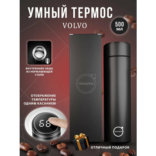 Термос автомобильный Volvo с датчиком температуры