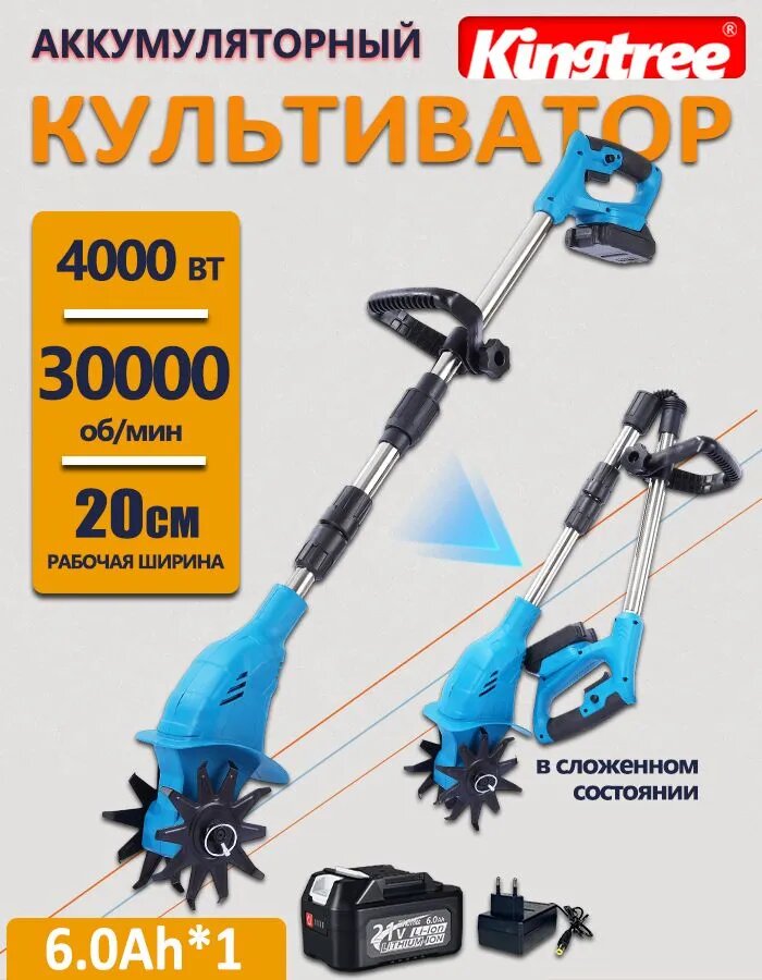 KingTree Электротяпка