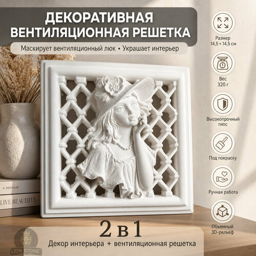 фото Вентиляционная решётка lion stone, гипс, 14,5х14,5 см, под покраску, ручной работы