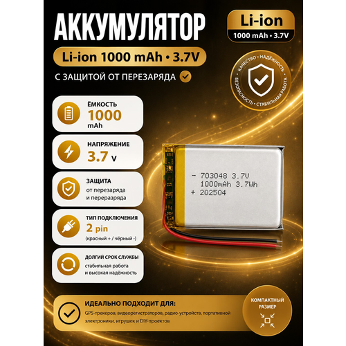 фото Аккумулятор li-po 703048 3.7v 1000mah, литий-полимерный плоский gmw