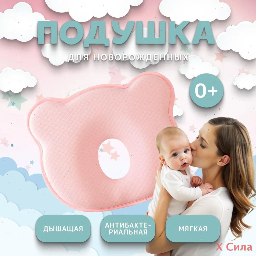 Подушка для новорожденных "Сонька", 230x240 см, пенополиуретан, розовая