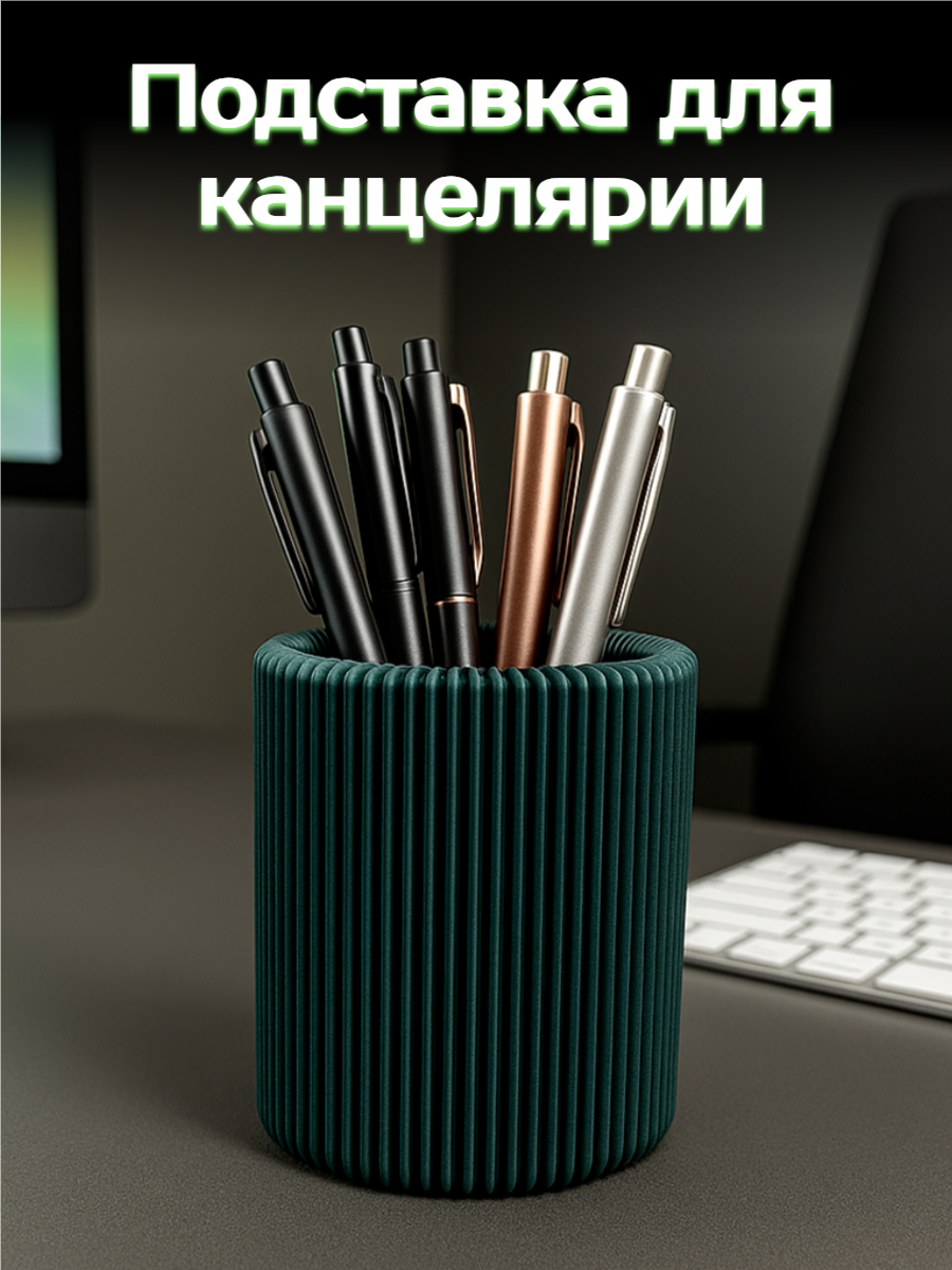 Подставка для канцтоваров "Органайзер", пластик, темно-зеленая