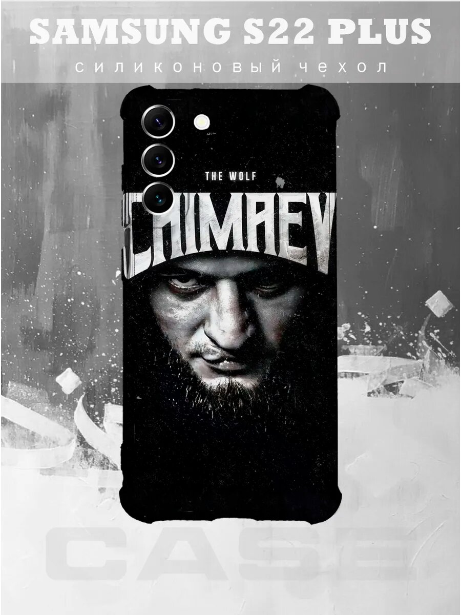 Чехол на Samsung S22 Plus с принтом борз чимаев