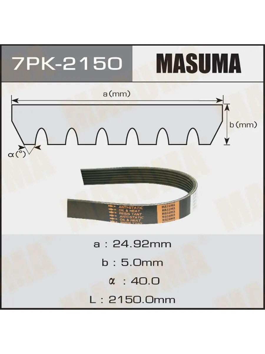 Ремень поликлиновой 7PK2150