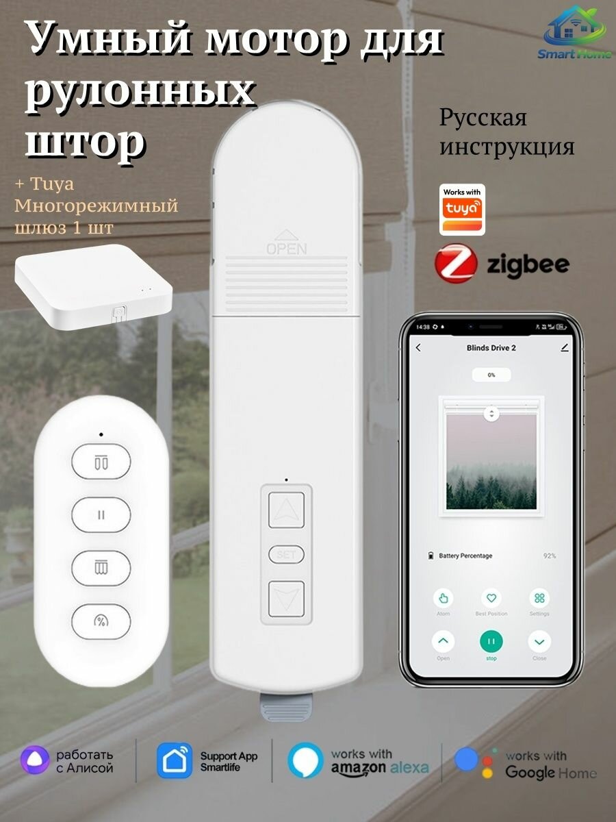 Zigbee Умный мотор для рулонных штор и жалюзи MB60L work with tuya. Голосовые функции помощник Alice и настройки таймера. Ком