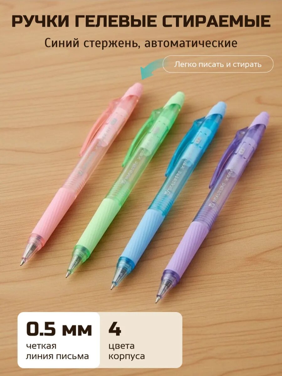 Набор ручек пиши-стирай, 4 шт