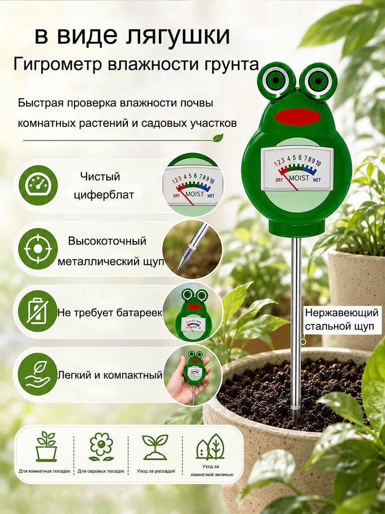 Влагомер для почвы в виде лягушки принца, датчик влажности грунта для цветов, рассады, детский садовый инструмент