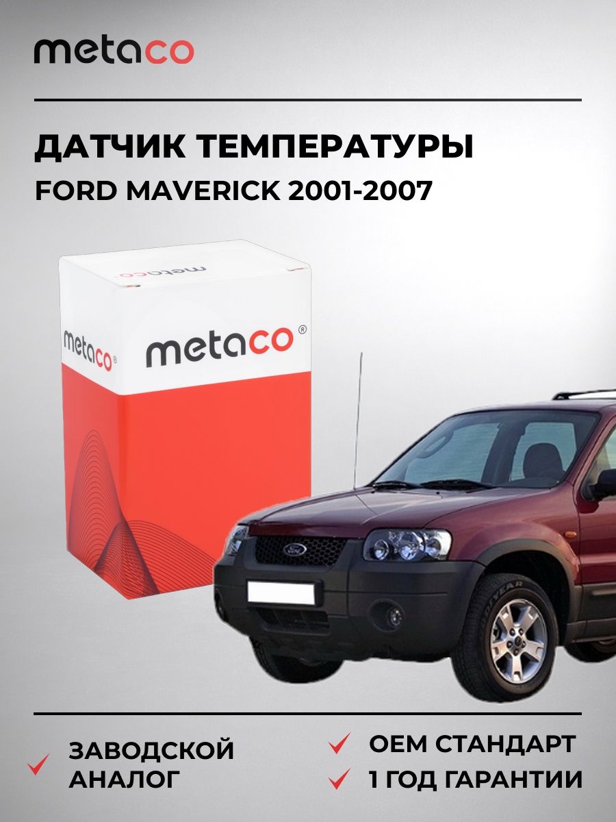 Датчик температуры METACO 6378024 Форд Маверик FORD MAVERICK 2001-2007