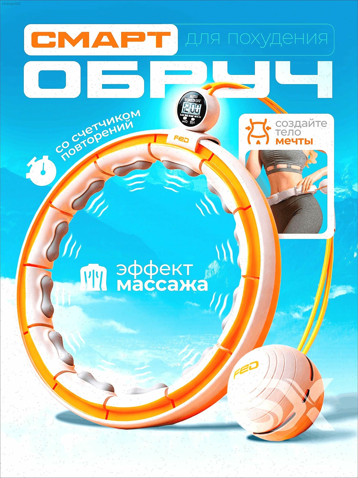 Смарт обруч для похудения живота с утяжелителем
