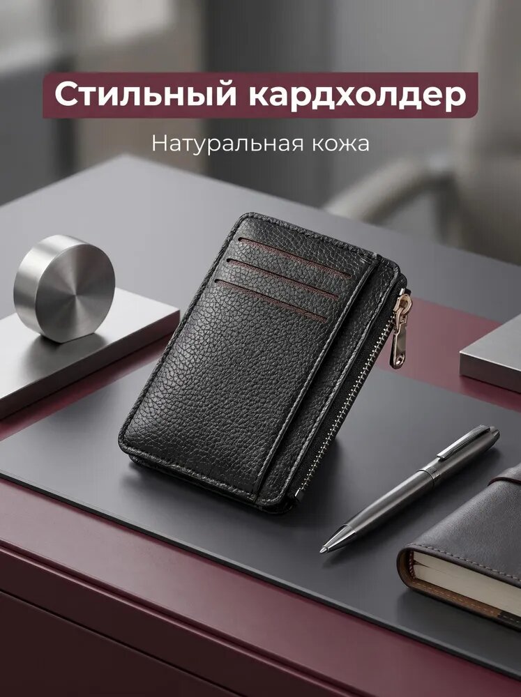 Картхолдер