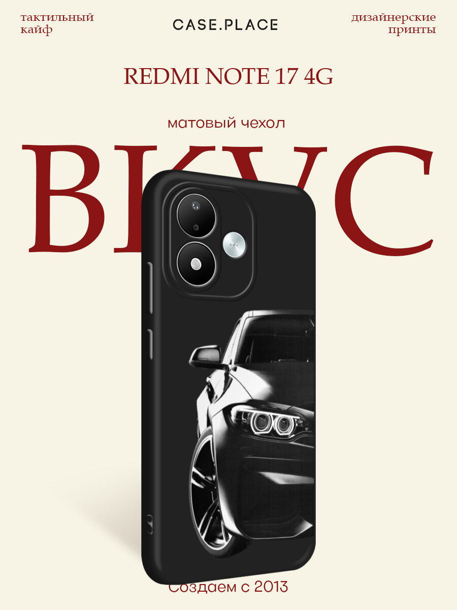 Черный матовый чехол на Xiaomi Redmi Note 17 4G / Сяоми Редми Нот 17 4G с принтом Крутая черная машина