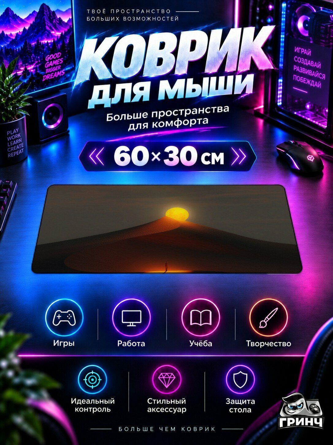 Игровой коврик для мыши жаккард 60х30 см Dune Дюна Moon Sunset