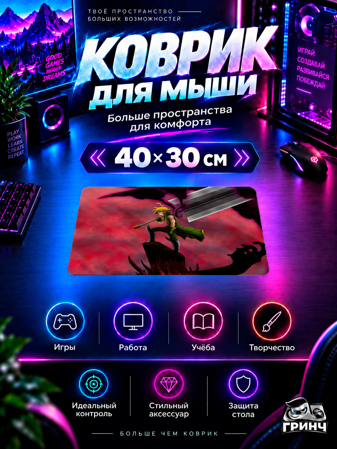 Игровой коврик для мыши 40×30 см — The Seven Deadly Sins / Семь смертных грехов — The Seven Deadly Sins