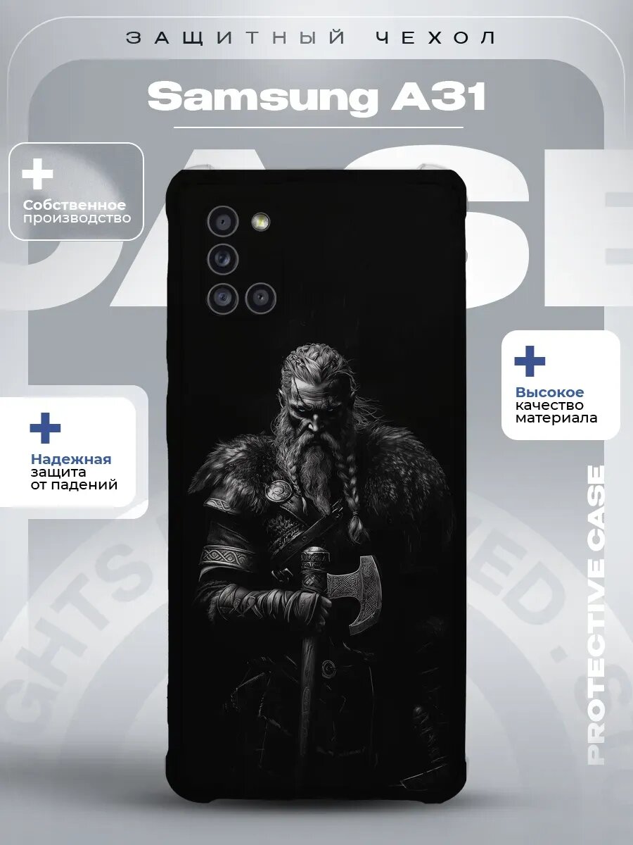 Чехол на Samsung A31 с принтом викинг