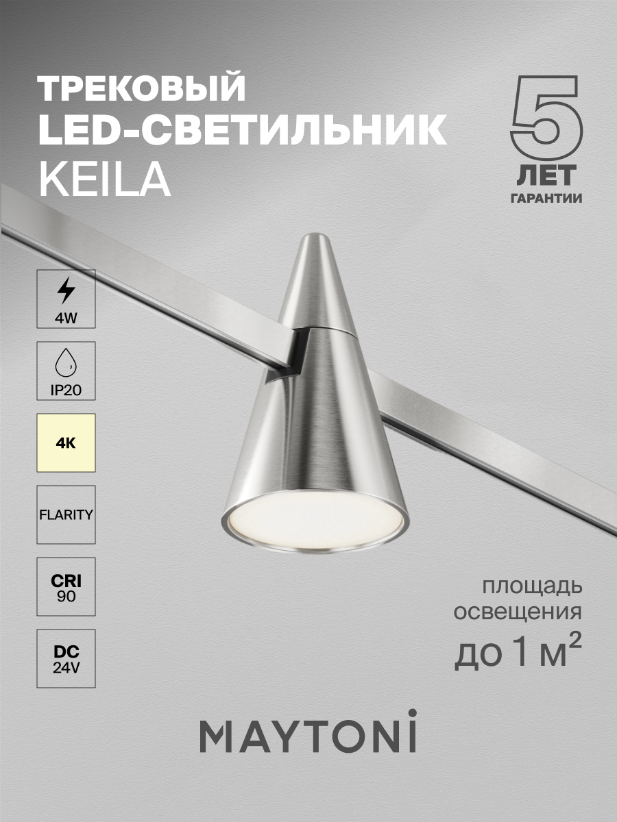 Трековый светильник Maytoni Technical TR146-1-5W4K-PT, 24, IP20, серый