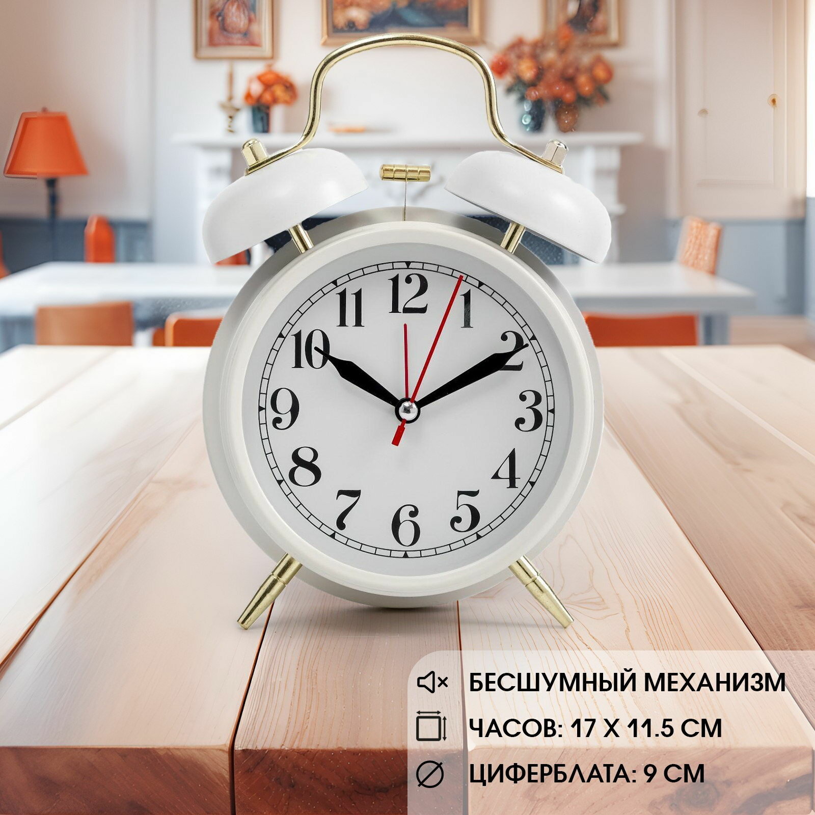 Часы-будильник "Пеннант", бесшумные, с подсветкой, d=9 см, 17x11.5 см, белые