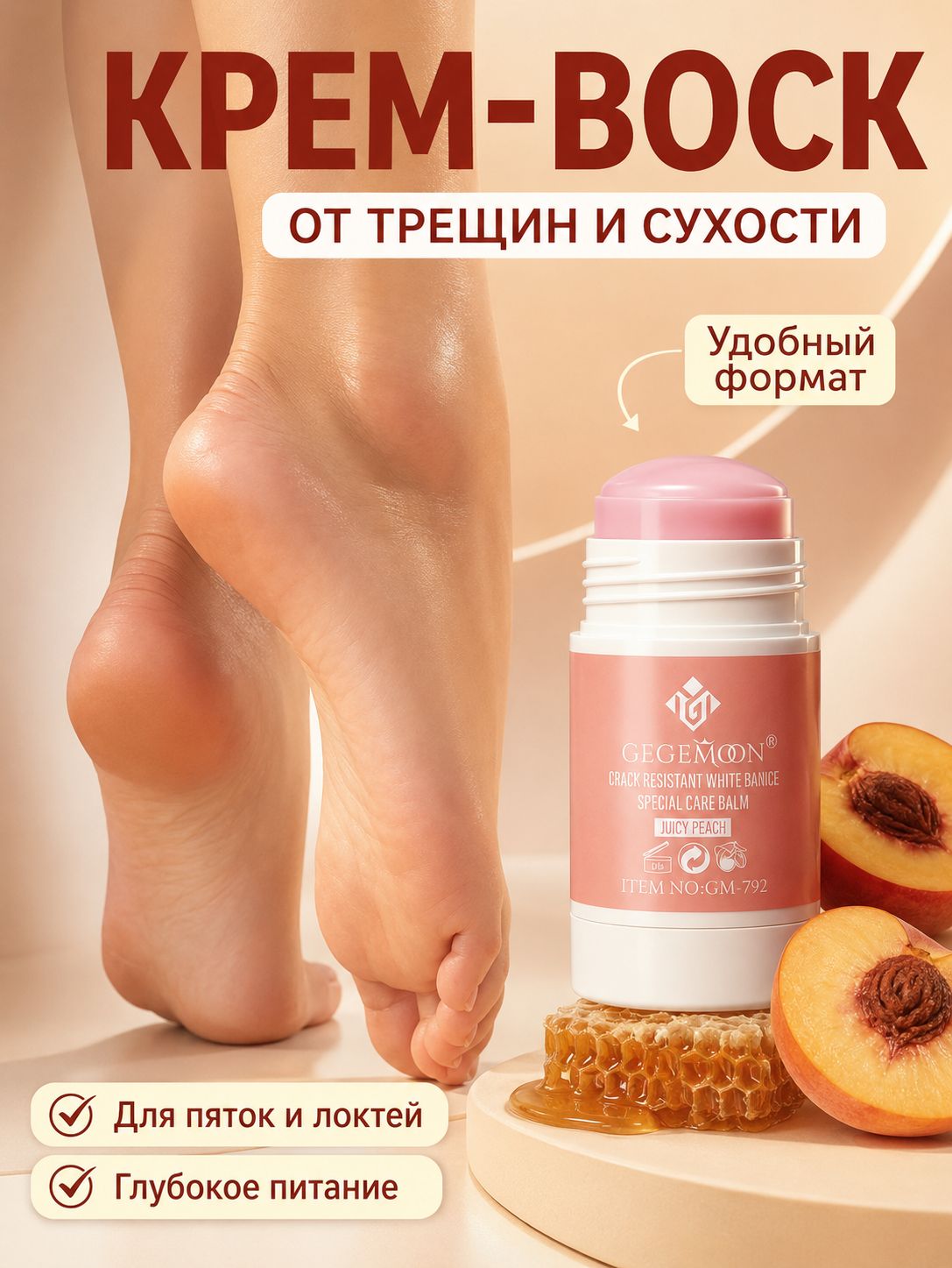 Крем воск от трещин для очень сухой кожи