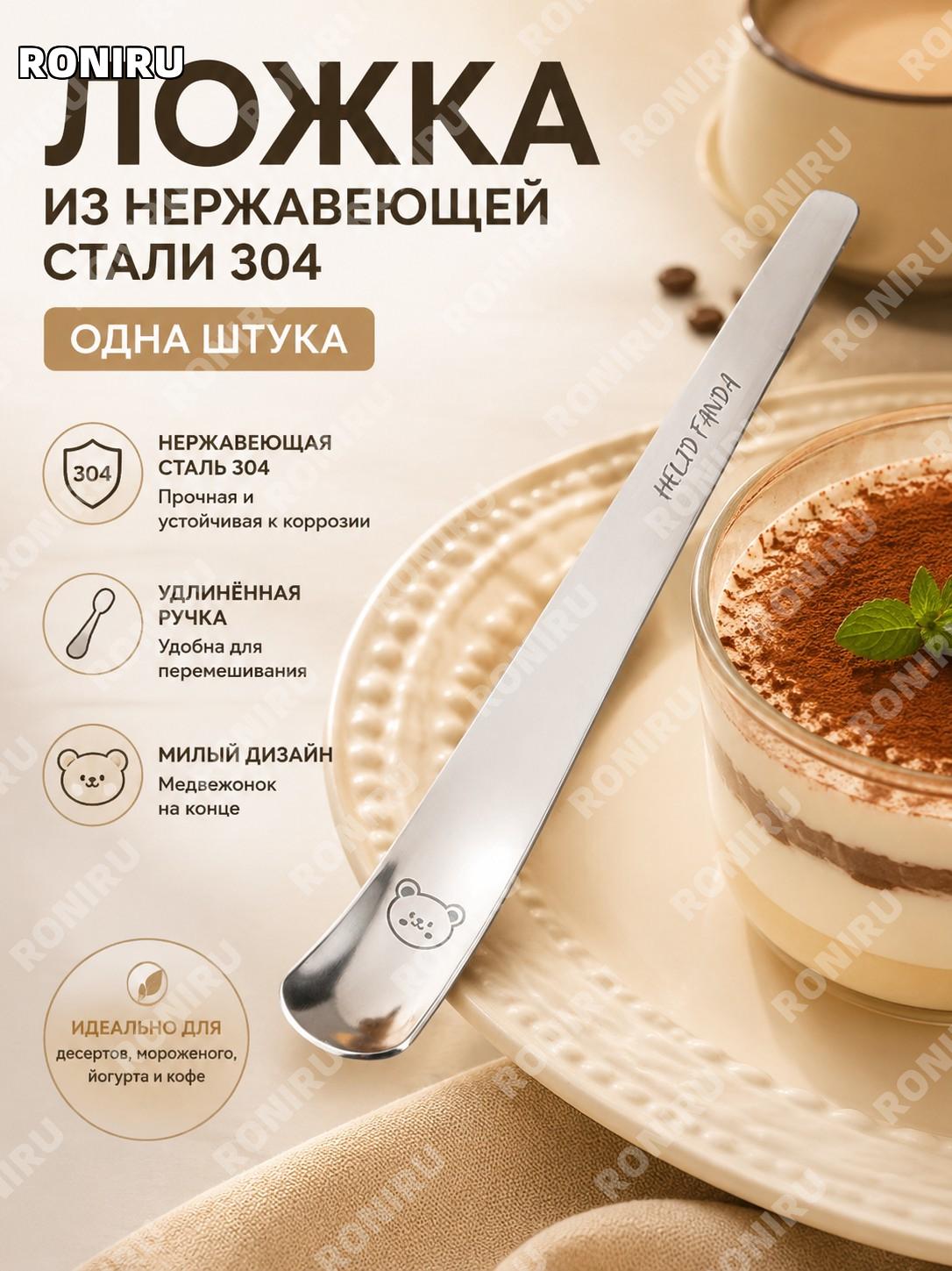 Ложка 304 из нержавеющей стали 1 шт длинная для десертов мороженого йогурта кофе с плоской ручкой для дома кухни